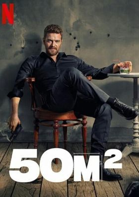 50M2 1. évad (2021) online sorozat