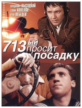 A 713-as leszállást kér (1962) online film