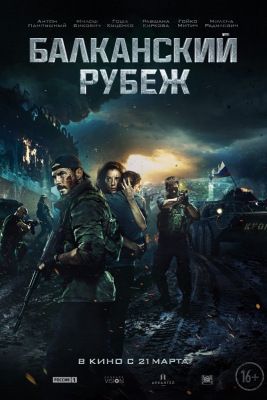 A balkáni vonal (2019) online film