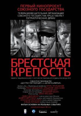 A breszti erőd (2010) online film