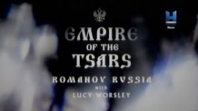 A cári birodalom: a Romanovok Oroszországa Lucy Worsleyvel 1. évad (2016) online sorozat