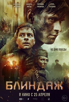 A fedezék (2024) online film