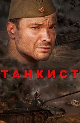 A harckocsizó 1. évad (2016) online sorozat