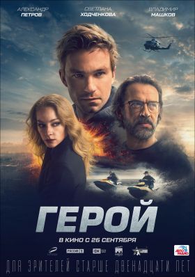 A hős (2019) online film