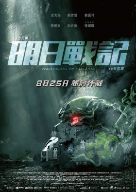 A jövő harcosai (2022) online film