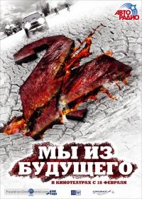 A jövőből vagyunk 2 (2010) online film