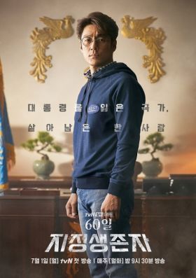 A kijelölt túlélő: 60 nap 1. évad (2019) online sorozat