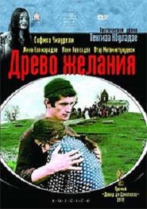 A kívánság fája (1977) online film