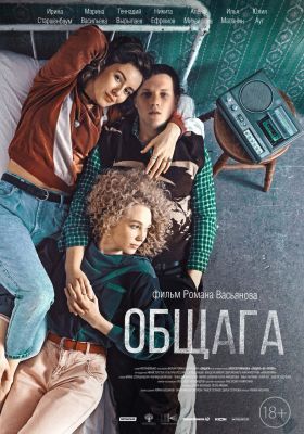A kollégium (2021) online film