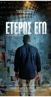 A másik énem ( Eteros ego) (2016) online film