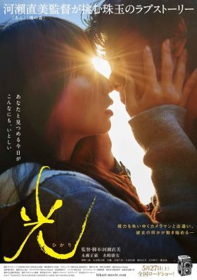 A naplemente ragyogása (2017) online film