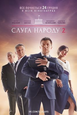 A nép szolgája - A film (2016) online film