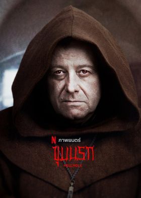 A pokol bugyra (2022) online film