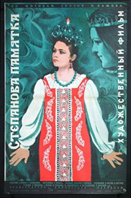 A rézhegyek királynője (1977) online film