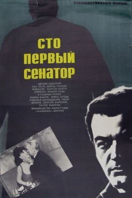 A százegyedik szenátor 1. évad (1967) online sorozat