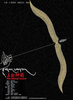 A szent nyíl (2014) online film