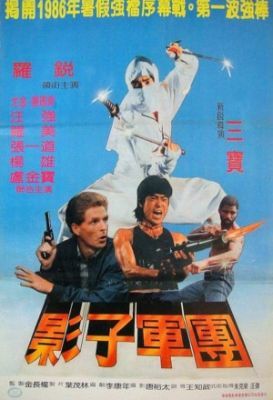 A szuper nindzsa (1984) online film