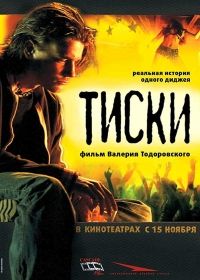A tartozás (2007) online film