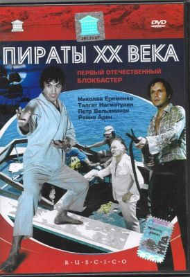 A XX. század kalózai (1980) online film