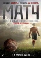 A Mérkőzés (2012) online film