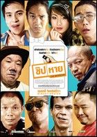 A Microchip (2011) online film
