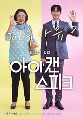 Ai kaen seupikeu (2017) online film