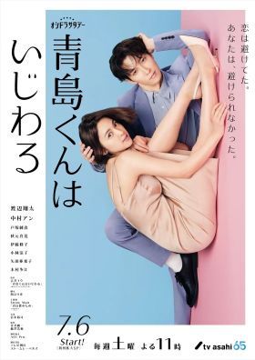 Aoshima-kun wa Ijiwaru 1. évad (2024) online sorozat