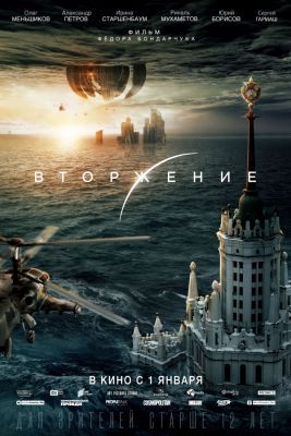 Attraction 2: Invasion (2020) online film