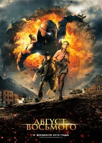 Augusztus nyolcadikán (2012) online film