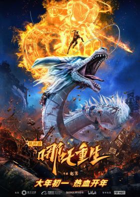 Az újjászületett Nezha (2021) online film