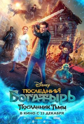 Az utolsó harcos: A sötétség hírnöke (2021) online film