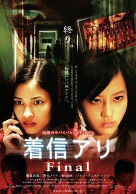 Az utolsó nem fogadott hívás - One Missed Call 3: Final (2006) online film