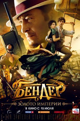 Bender: Gold of the Empire (2021) online film