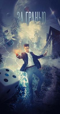 A valóság határán (2018) online film