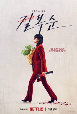 Boksoon kettős élete (2023) online film