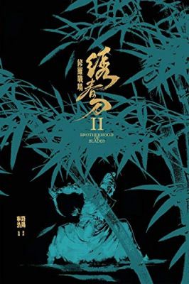 Brotherhood of Blades 2 (2017) online film
