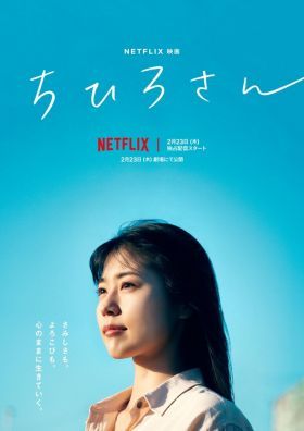 Call Me Chihiro (2023) online film