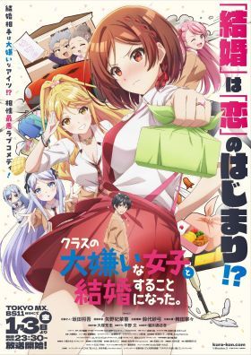 Class no Daikirai na Joshi to Kekkon suru Koto ni Natta 1. évad (2025) online sorozat