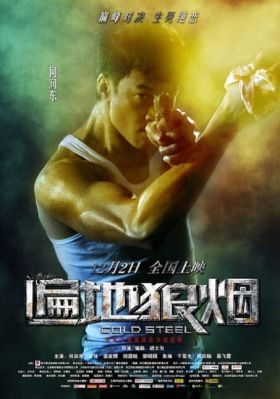 Cold Steel (2011) online film