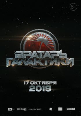 Cosmoball: A galaxis kapusa (2020) online film