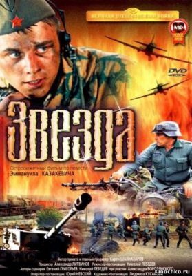 Csillag (2002) online film