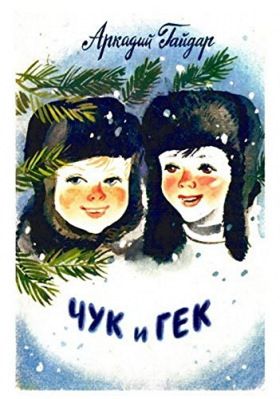 Csuk és Gek (1953) online film