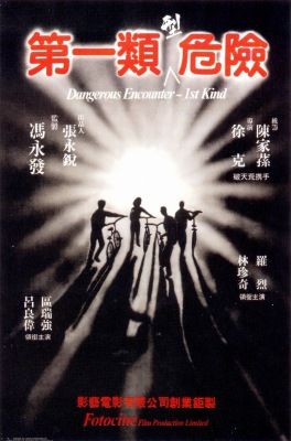 Dangerous Encounters of the First Kind (1980) online film