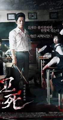 Death Bell (2008) online film