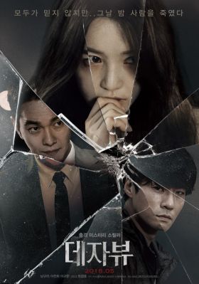 Deja Vu (2018) online film