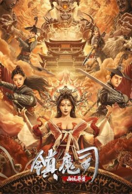 Demon Subduing Division 4 (2022) online film