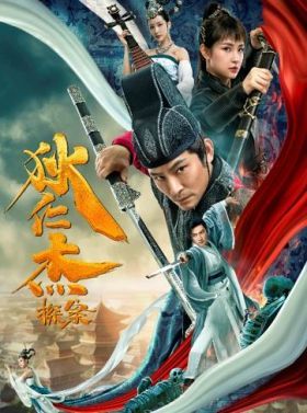 Detection of Di Renjie (2020) online film