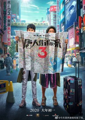 Detective Chinatown 3 (2021) online film
