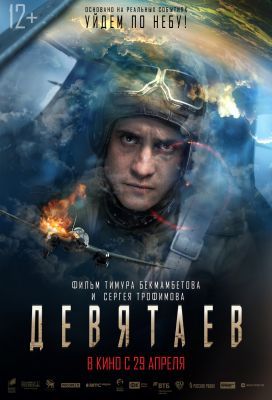 Devyatayev / Menekülés a pokolból (2021) online film