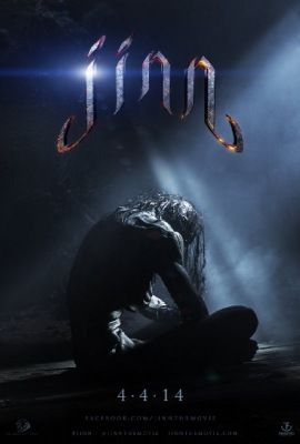 Dzsinn (2014) online film